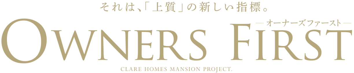 OWNERS FIRST オーナーズファースト
