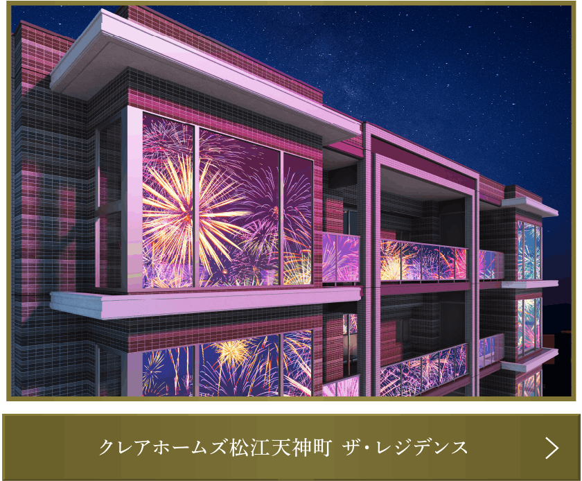 クレアホームズ松江天神町 ザ・レジデンス